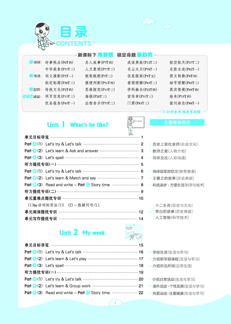 25秋典中点五年级英语上（R-pep版）_25秋小学语数英习题试卷_英语_人教版_25秋1-6年级典中点英语人教PEP抢先版