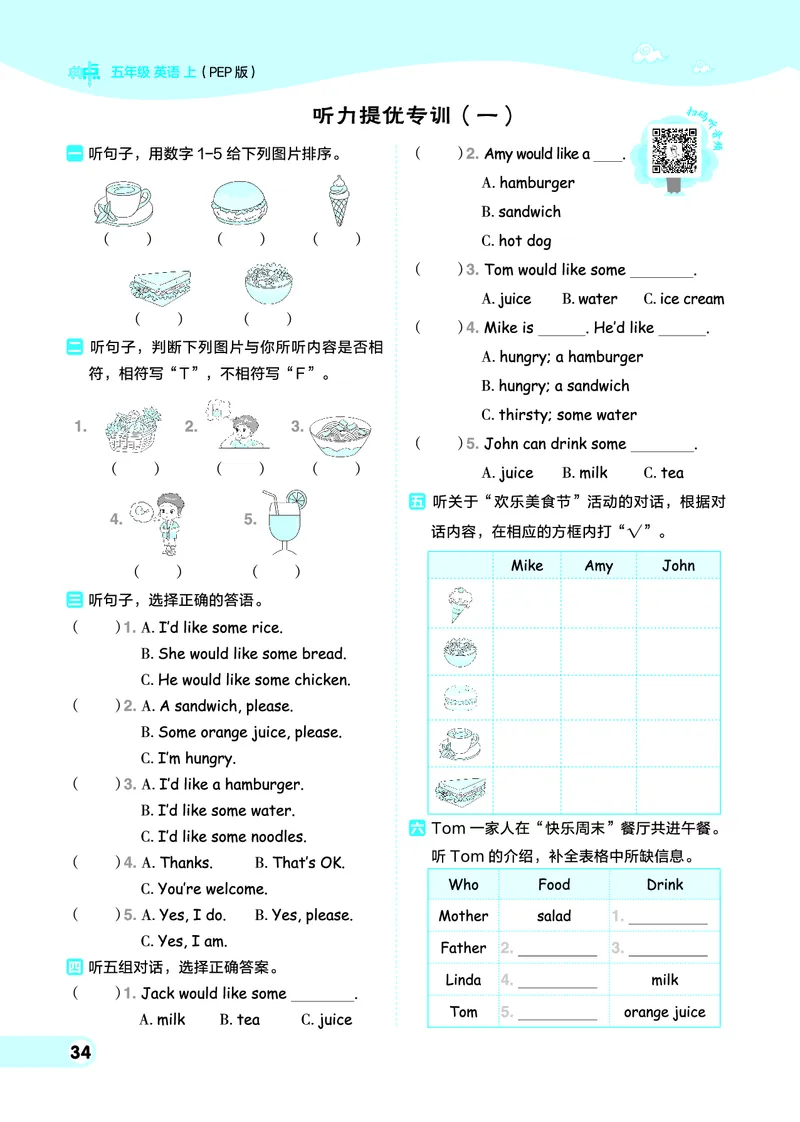 25秋典中点五年级英语上（R-pep版）_25秋小学语数英习题试卷_英语_人教版_25秋1-6年级典中点英语人教PEP抢先版