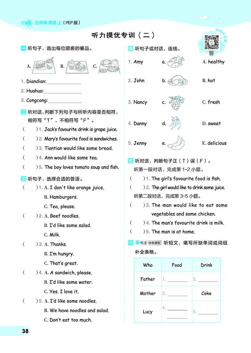 25秋典中点五年级英语上（R-pep版）_25秋小学语数英习题试卷_英语_人教版_25秋1-6年级典中点英语人教PEP抢先版
