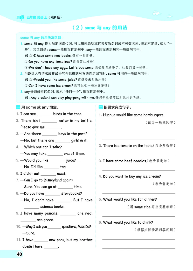 25秋典中点五年级英语上（R-pep版）_25秋小学语数英习题试卷_英语_人教版_25秋1-6年级典中点英语人教PEP抢先版