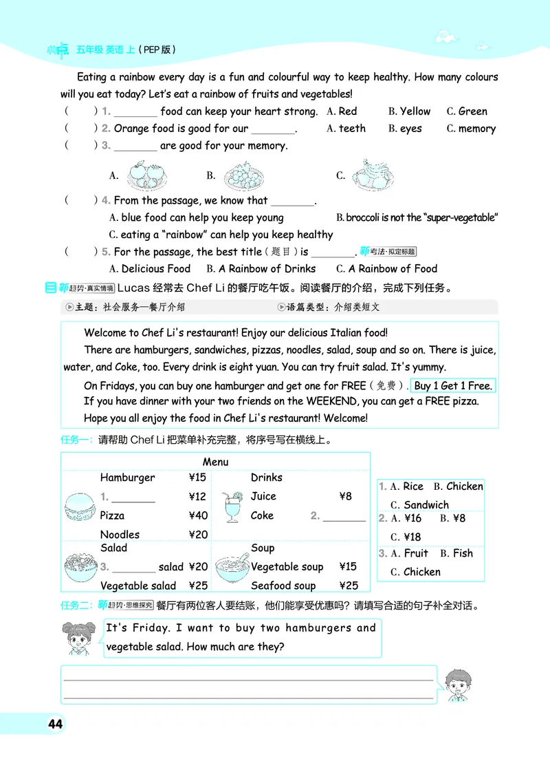 25秋典中点五年级英语上（R-pep版）_25秋小学语数英习题试卷_英语_人教版_25秋1-6年级典中点英语人教PEP抢先版