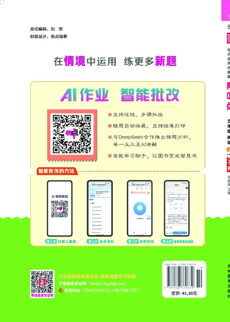 25秋典中点五年级英语上（R-pep版）_25秋小学语数英习题试卷_英语_人教版_25秋1-6年级典中点英语人教PEP抢先版