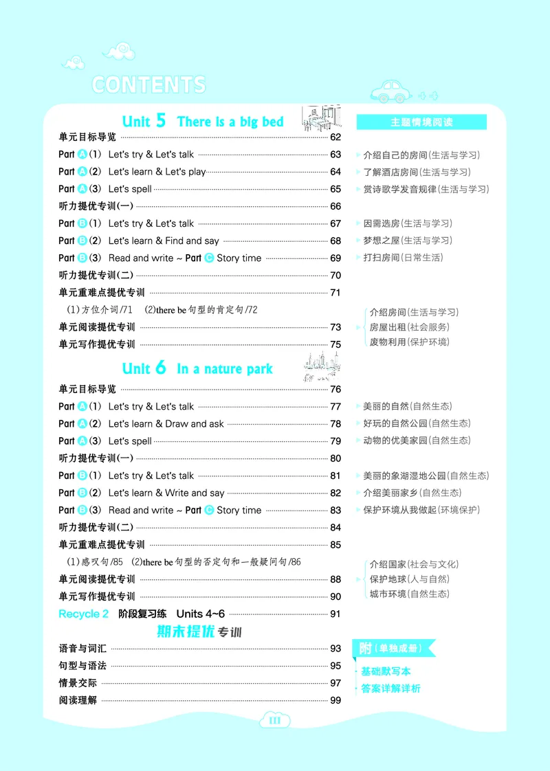 25秋典中点五年级英语上（R-pep版）_25秋小学语数英习题试卷_英语_人教版_25秋1-6年级典中点英语人教PEP抢先版