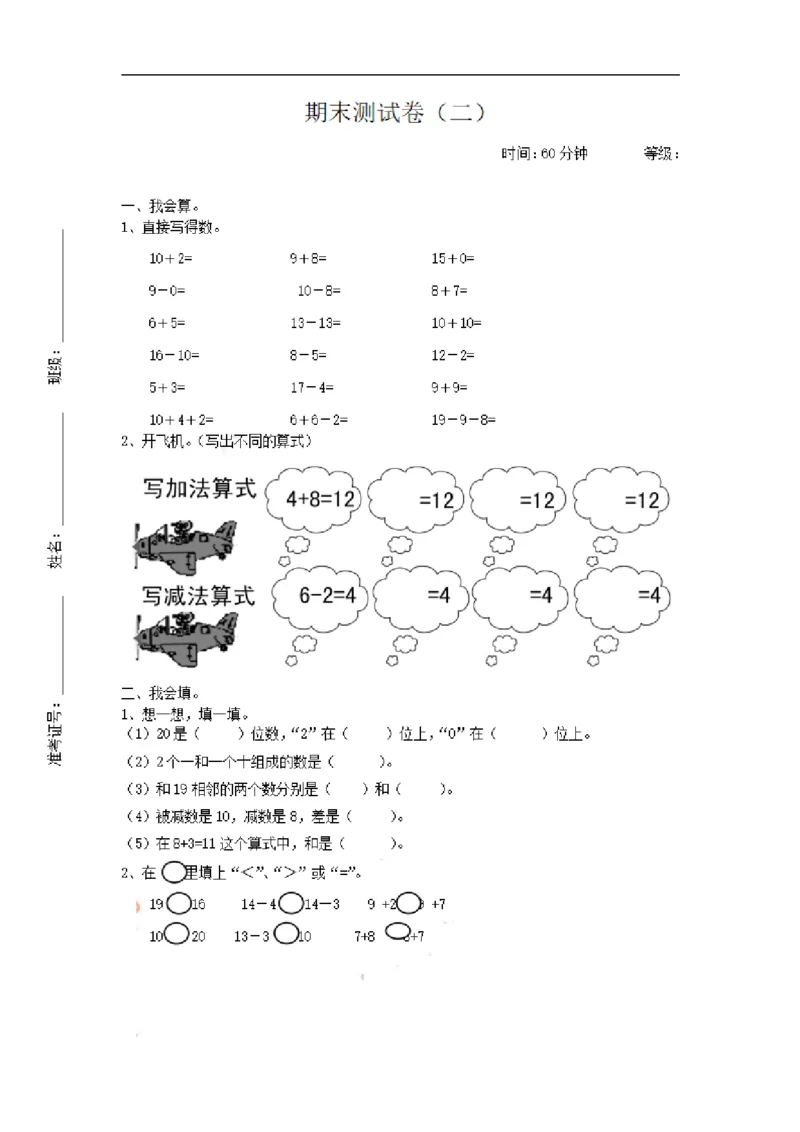 一（上）青岛版数学期末真题测试卷.2_一年级上下册资料_小学一年级学习资料-25年更新版_1-03、小学一年级数学上册_青岛63制_06、期末试卷