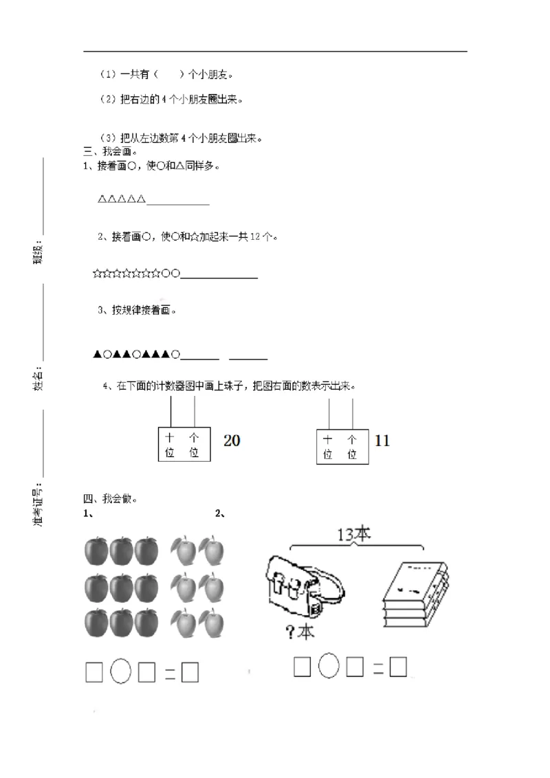 一（上）青岛版数学期末真题测试卷.2_一年级上下册资料_小学一年级学习资料-25年更新版_1-03、小学一年级数学上册_青岛63制_06、期末试卷