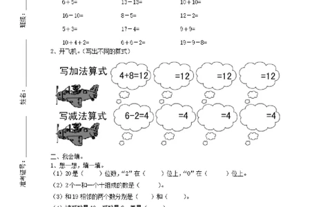 一（上）青岛版数学期末真题测试卷.2_一年级上下册资料_小学一年级学习资料-25年更新版_1-03、小学一年级数学上册_青岛63制_06、期末试卷