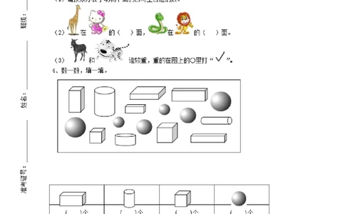一（上）青岛版数学期末真题测试卷.2_一年级上下册资料_小学一年级学习资料-25年更新版_1-03、小学一年级数学上册_青岛63制_06、期末试卷