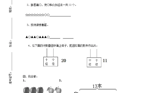 一（上）青岛版数学期末真题测试卷.2_一年级上下册资料_小学一年级学习资料-25年更新版_1-03、小学一年级数学上册_青岛63制_06、期末试卷