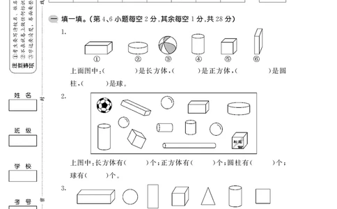 一年级上数学试卷&mdash;&mdash;第六单元综合卷苏教版（PDF，含答案）_一年级上下册资料_小学一年级学习资料-25年更新版_1-03、小学一年级数学上册_苏教版_03、单元试卷