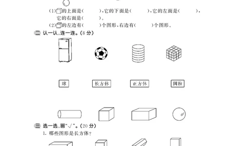 一年级上数学试卷&mdash;&mdash;第六单元综合卷苏教版（PDF，含答案）_一年级上下册资料_小学一年级学习资料-25年更新版_1-03、小学一年级数学上册_苏教版_03、单元试卷