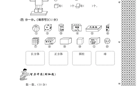 一年级上数学试卷&mdash;&mdash;第六单元综合卷苏教版（PDF，含答案）_一年级上下册资料_小学一年级学习资料-25年更新版_1-03、小学一年级数学上册_苏教版_03、单元试卷
