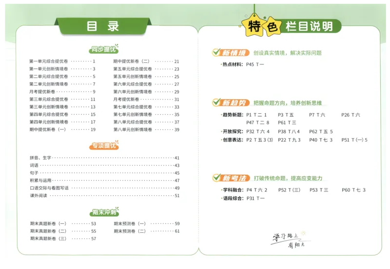 一年级语文上册人教版25秋《阳光同学提优新卷》_25秋小学语数英习题试卷_语文_语文《阳光同学提优新卷》_一年级语文上册人教版25秋《阳光同学提优新卷》