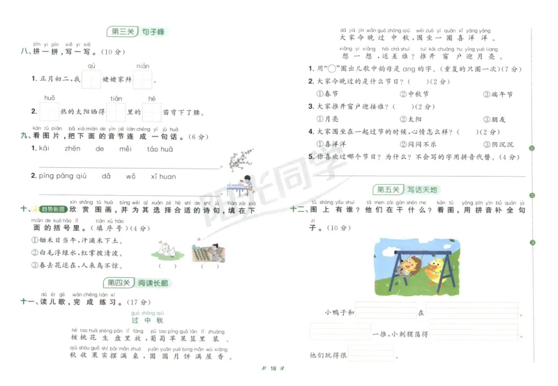 一年级语文上册人教版25秋《阳光同学提优新卷》_25秋小学语数英习题试卷_语文_语文《阳光同学提优新卷》_一年级语文上册人教版25秋《阳光同学提优新卷》