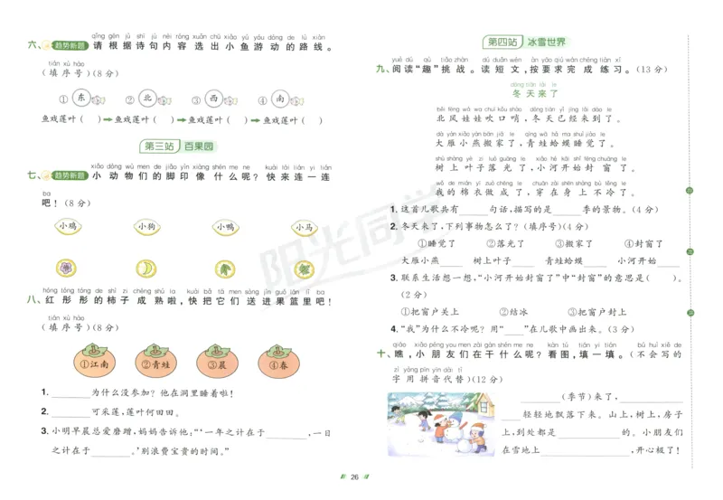 一年级语文上册人教版25秋《阳光同学提优新卷》_25秋小学语数英习题试卷_语文_语文《阳光同学提优新卷》_一年级语文上册人教版25秋《阳光同学提优新卷》