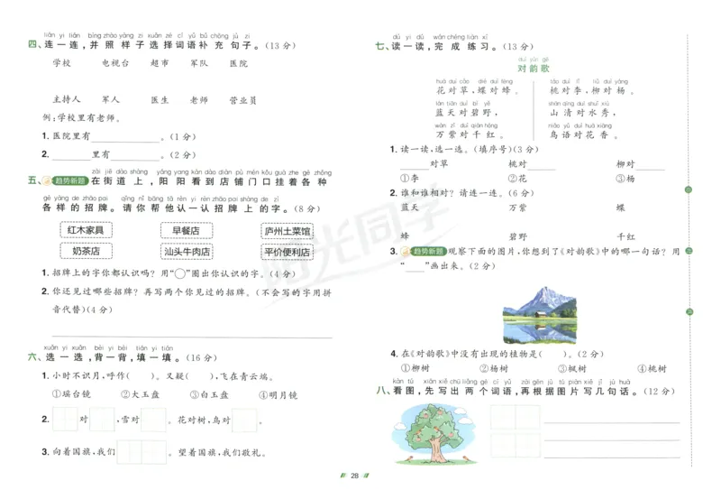 一年级语文上册人教版25秋《阳光同学提优新卷》_25秋小学语数英习题试卷_语文_语文《阳光同学提优新卷》_一年级语文上册人教版25秋《阳光同学提优新卷》