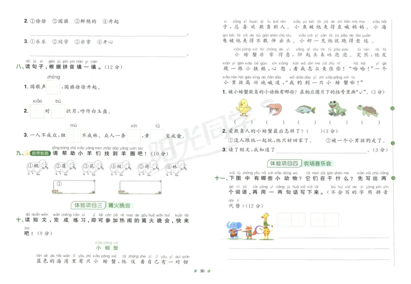 一年级语文上册人教版25秋《阳光同学提优新卷》_25秋小学语数英习题试卷_语文_语文《阳光同学提优新卷》_一年级语文上册人教版25秋《阳光同学提优新卷》