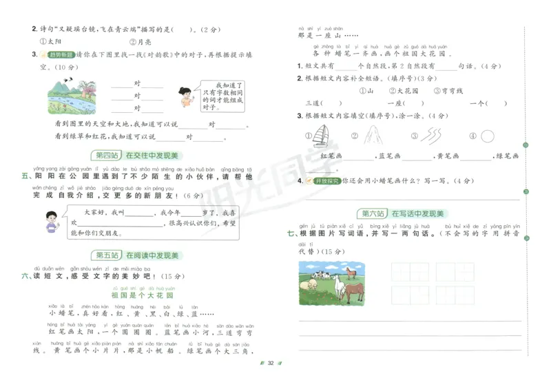 一年级语文上册人教版25秋《阳光同学提优新卷》_25秋小学语数英习题试卷_语文_语文《阳光同学提优新卷》_一年级语文上册人教版25秋《阳光同学提优新卷》