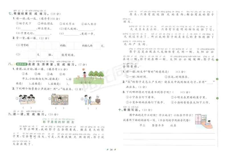 一年级语文上册人教版25秋《阳光同学提优新卷》_25秋小学语数英习题试卷_语文_语文《阳光同学提优新卷》_一年级语文上册人教版25秋《阳光同学提优新卷》