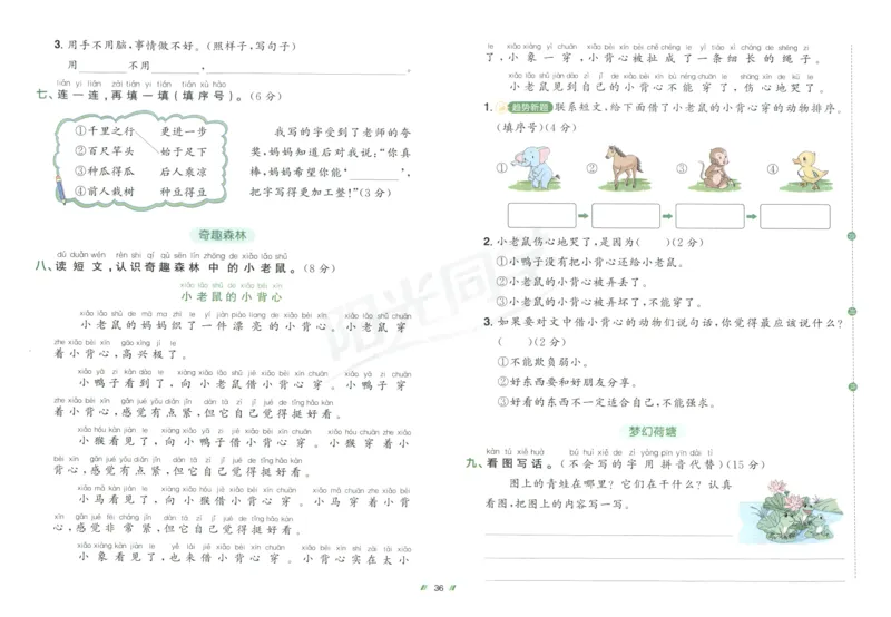 一年级语文上册人教版25秋《阳光同学提优新卷》_25秋小学语数英习题试卷_语文_语文《阳光同学提优新卷》_一年级语文上册人教版25秋《阳光同学提优新卷》