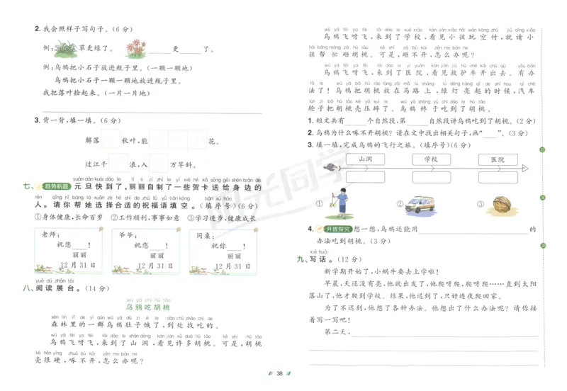 一年级语文上册人教版25秋《阳光同学提优新卷》_25秋小学语数英习题试卷_语文_语文《阳光同学提优新卷》_一年级语文上册人教版25秋《阳光同学提优新卷》