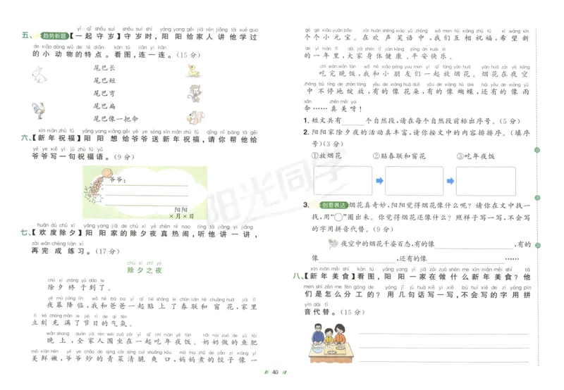 一年级语文上册人教版25秋《阳光同学提优新卷》_25秋小学语数英习题试卷_语文_语文《阳光同学提优新卷》_一年级语文上册人教版25秋《阳光同学提优新卷》