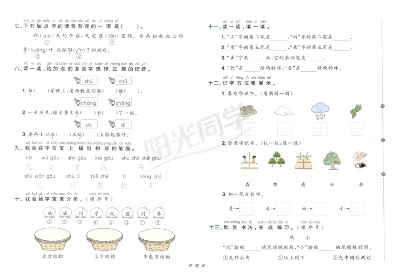 一年级语文上册人教版25秋《阳光同学提优新卷》_25秋小学语数英习题试卷_语文_语文《阳光同学提优新卷》_一年级语文上册人教版25秋《阳光同学提优新卷》