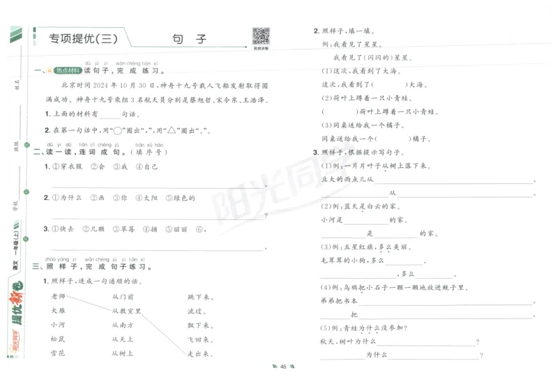 一年级语文上册人教版25秋《阳光同学提优新卷》_25秋小学语数英习题试卷_语文_语文《阳光同学提优新卷》_一年级语文上册人教版25秋《阳光同学提优新卷》