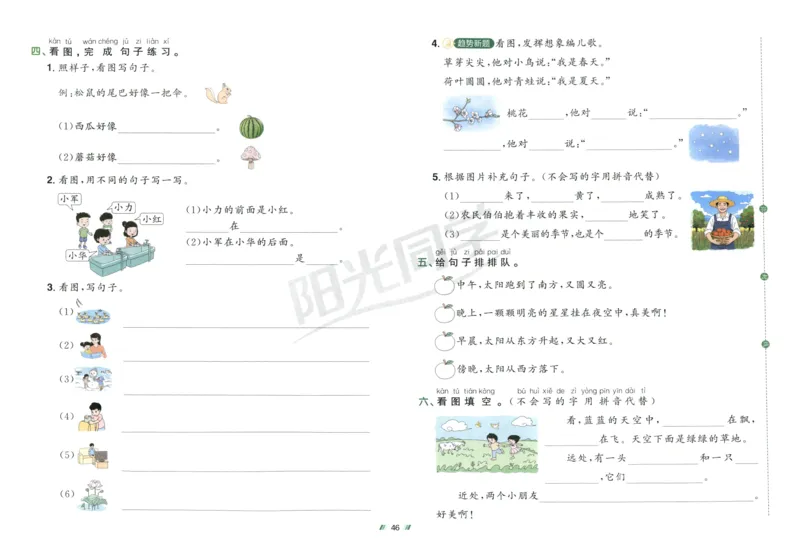 一年级语文上册人教版25秋《阳光同学提优新卷》_25秋小学语数英习题试卷_语文_语文《阳光同学提优新卷》_一年级语文上册人教版25秋《阳光同学提优新卷》