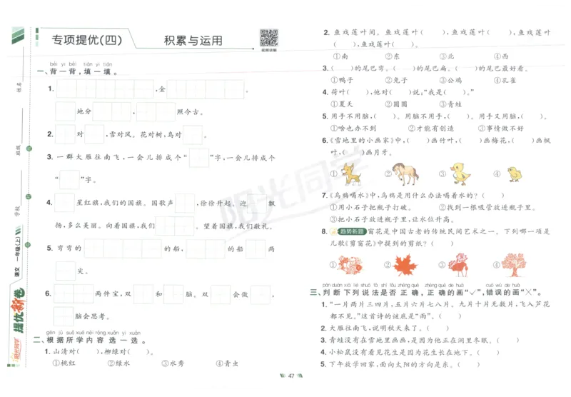 一年级语文上册人教版25秋《阳光同学提优新卷》_25秋小学语数英习题试卷_语文_语文《阳光同学提优新卷》_一年级语文上册人教版25秋《阳光同学提优新卷》