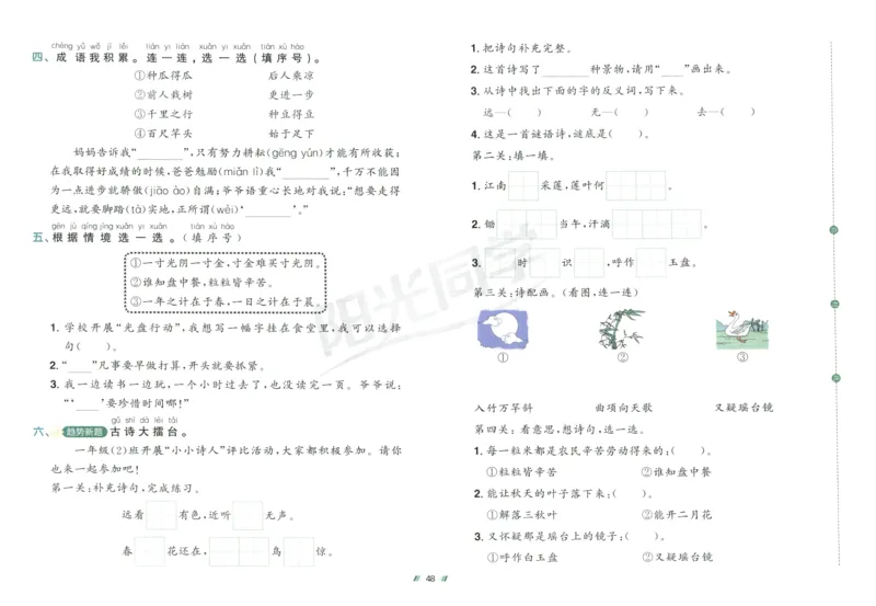 一年级语文上册人教版25秋《阳光同学提优新卷》_25秋小学语数英习题试卷_语文_语文《阳光同学提优新卷》_一年级语文上册人教版25秋《阳光同学提优新卷》