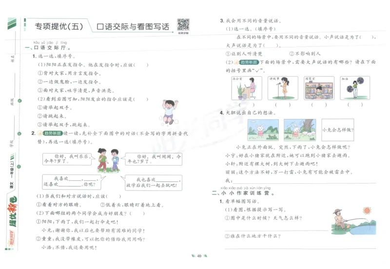 一年级语文上册人教版25秋《阳光同学提优新卷》_25秋小学语数英习题试卷_语文_语文《阳光同学提优新卷》_一年级语文上册人教版25秋《阳光同学提优新卷》