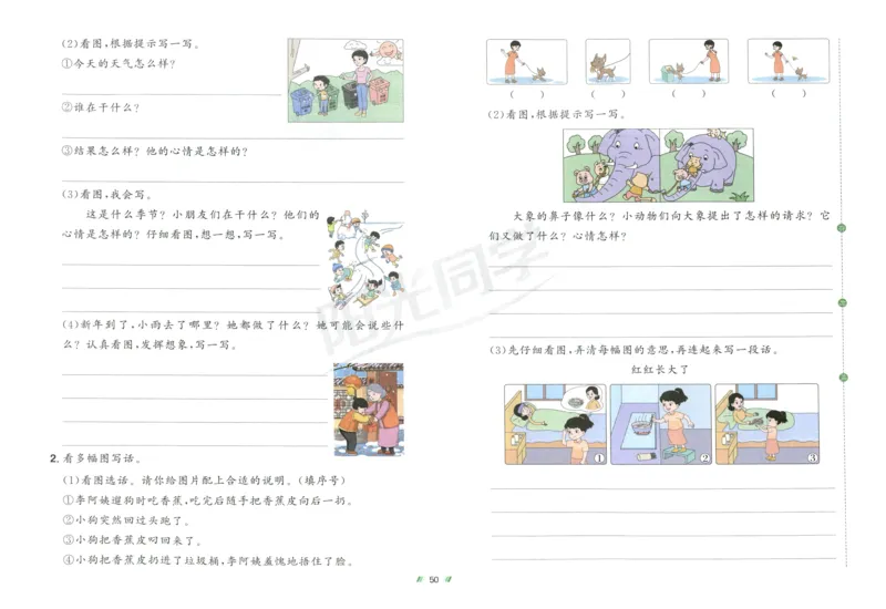 一年级语文上册人教版25秋《阳光同学提优新卷》_25秋小学语数英习题试卷_语文_语文《阳光同学提优新卷》_一年级语文上册人教版25秋《阳光同学提优新卷》