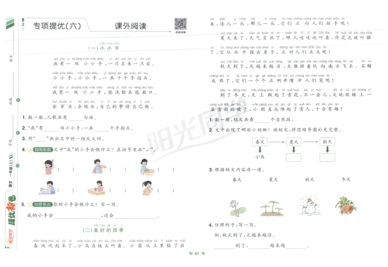 一年级语文上册人教版25秋《阳光同学提优新卷》_25秋小学语数英习题试卷_语文_语文《阳光同学提优新卷》_一年级语文上册人教版25秋《阳光同学提优新卷》
