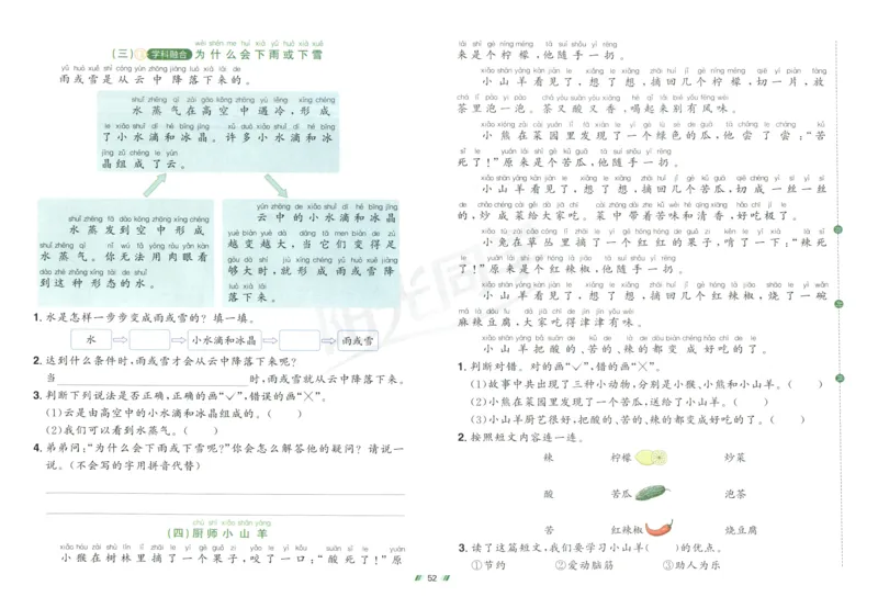 一年级语文上册人教版25秋《阳光同学提优新卷》_25秋小学语数英习题试卷_语文_语文《阳光同学提优新卷》_一年级语文上册人教版25秋《阳光同学提优新卷》