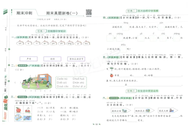 一年级语文上册人教版25秋《阳光同学提优新卷》_25秋小学语数英习题试卷_语文_语文《阳光同学提优新卷》_一年级语文上册人教版25秋《阳光同学提优新卷》