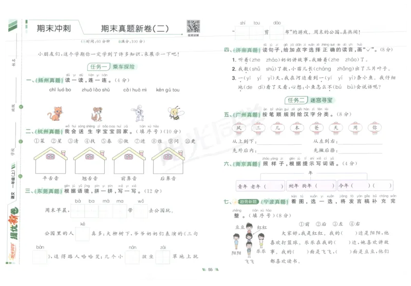 一年级语文上册人教版25秋《阳光同学提优新卷》_25秋小学语数英习题试卷_语文_语文《阳光同学提优新卷》_一年级语文上册人教版25秋《阳光同学提优新卷》