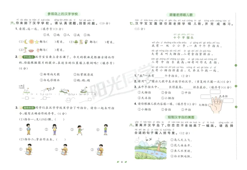 一年级语文上册人教版25秋《阳光同学提优新卷》_25秋小学语数英习题试卷_语文_语文《阳光同学提优新卷》_一年级语文上册人教版25秋《阳光同学提优新卷》