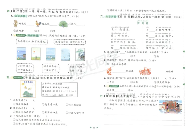 一年级语文上册人教版25秋《阳光同学提优新卷》_25秋小学语数英习题试卷_语文_语文《阳光同学提优新卷》_一年级语文上册人教版25秋《阳光同学提优新卷》