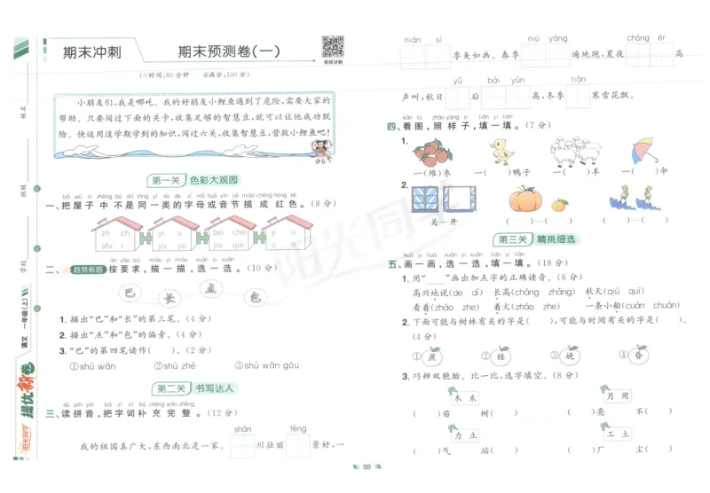 一年级语文上册人教版25秋《阳光同学提优新卷》_25秋小学语数英习题试卷_语文_语文《阳光同学提优新卷》_一年级语文上册人教版25秋《阳光同学提优新卷》
