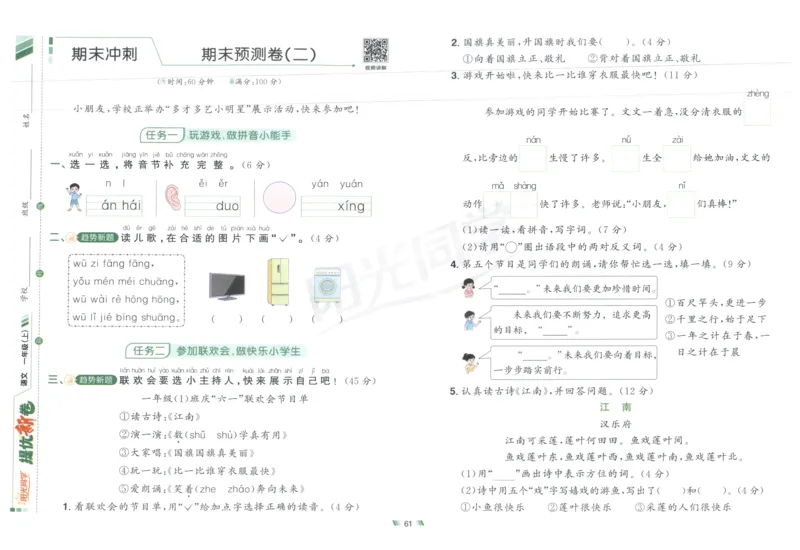 一年级语文上册人教版25秋《阳光同学提优新卷》_25秋小学语数英习题试卷_语文_语文《阳光同学提优新卷》_一年级语文上册人教版25秋《阳光同学提优新卷》