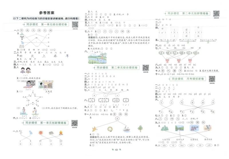 一年级语文上册人教版25秋《阳光同学提优新卷》_25秋小学语数英习题试卷_语文_语文《阳光同学提优新卷》_一年级语文上册人教版25秋《阳光同学提优新卷》