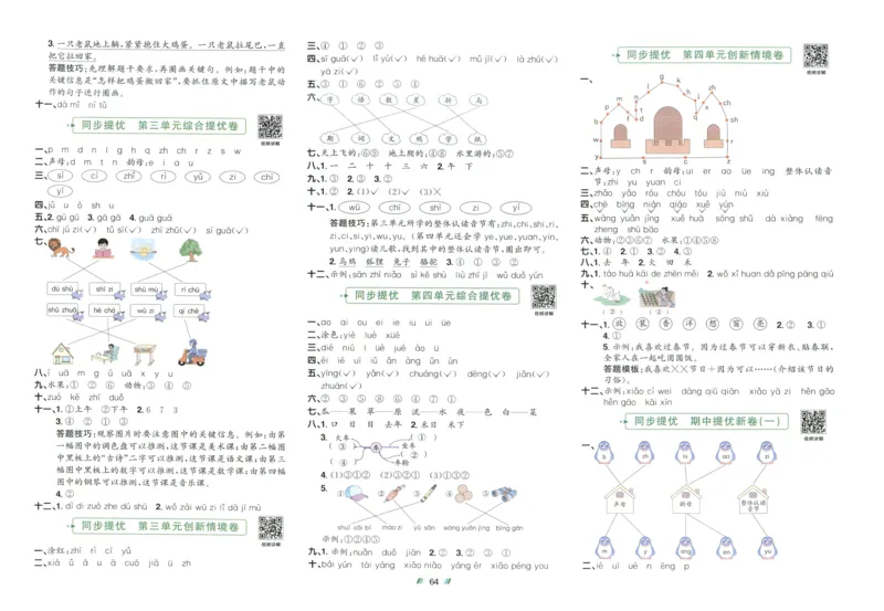 一年级语文上册人教版25秋《阳光同学提优新卷》_25秋小学语数英习题试卷_语文_语文《阳光同学提优新卷》_一年级语文上册人教版25秋《阳光同学提优新卷》