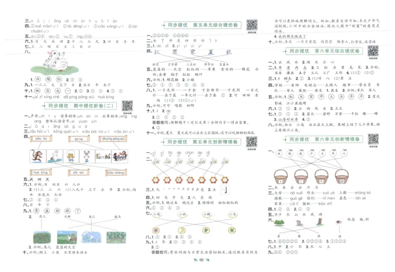 一年级语文上册人教版25秋《阳光同学提优新卷》_25秋小学语数英习题试卷_语文_语文《阳光同学提优新卷》_一年级语文上册人教版25秋《阳光同学提优新卷》