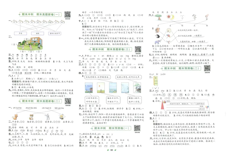 一年级语文上册人教版25秋《阳光同学提优新卷》_25秋小学语数英习题试卷_语文_语文《阳光同学提优新卷》_一年级语文上册人教版25秋《阳光同学提优新卷》