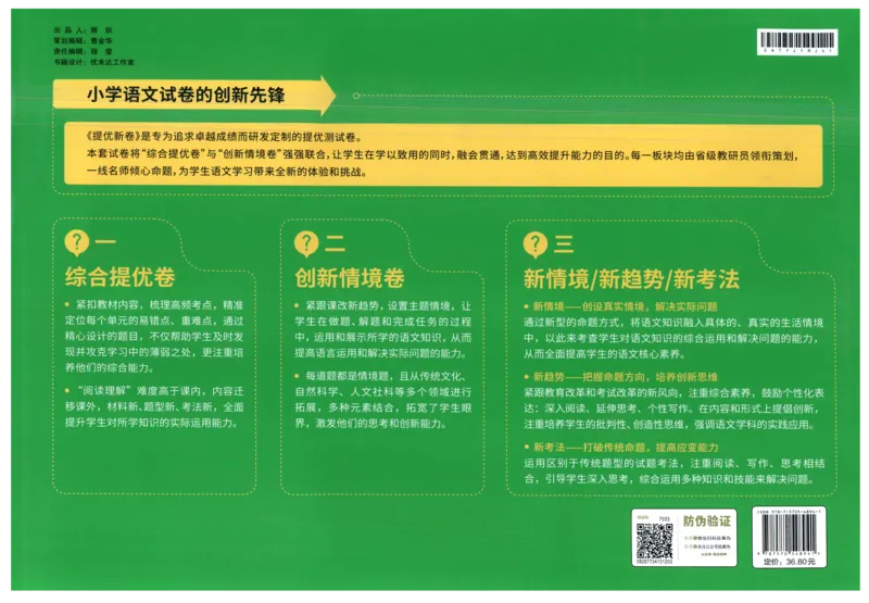 一年级语文上册人教版25秋《阳光同学提优新卷》_25秋小学语数英习题试卷_语文_语文《阳光同学提优新卷》_一年级语文上册人教版25秋《阳光同学提优新卷》