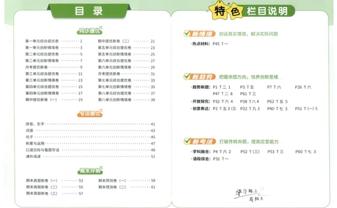 一年级语文上册人教版25秋《阳光同学提优新卷》_25秋小学语数英习题试卷_语文_语文《阳光同学提优新卷》_一年级语文上册人教版25秋《阳光同学提优新卷》