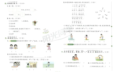 一年级语文上册人教版25秋《阳光同学提优新卷》_25秋小学语数英习题试卷_语文_语文《阳光同学提优新卷》_一年级语文上册人教版25秋《阳光同学提优新卷》