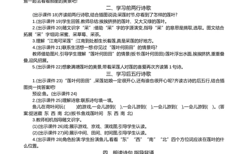 2江南精华版教案_一年级语文上册（统编版）_全套教学资源_课件+教案_5.第五单元_2江南_教案