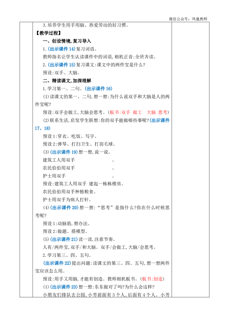 7两件宝优质版教案_25秋七彩课堂统编版语文一年级上册教学资源包_七彩课堂统编版语文一年级上册教案_优质版教案_第七单元