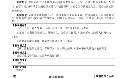 7两件宝优质版教案_25秋七彩课堂统编版语文一年级上册教学资源包_七彩课堂统编版语文一年级上册教案_优质版教案_第七单元